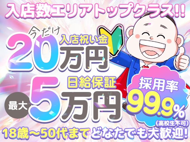 ★年齢・体型一切問いません♪採用率99.9%★(風俗イキタイ いわき店:いわきエリア/スタンダードデリヘル)