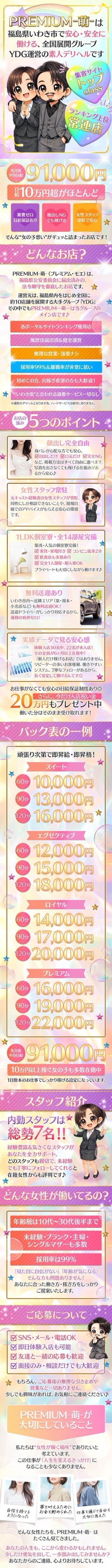 PREMIUMー萌ー