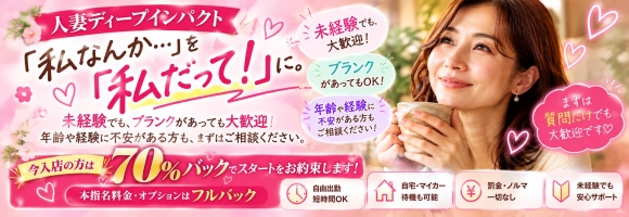 人妻ディープインパクト