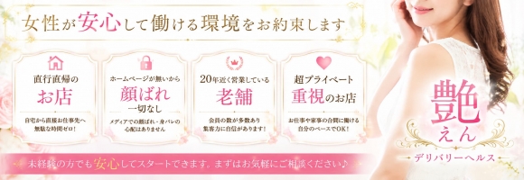 艶-えん-