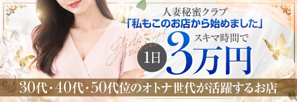 人妻秘蜜クラブ