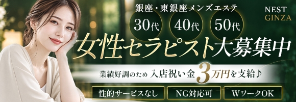 ネスト銀座