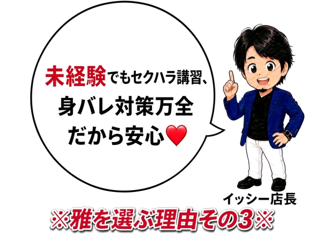 経験や知識がなくても大丈夫です????お仕事の流れや分からないことは、スタッフが丁寧にサポート✨未経験からでも安心して自分のペースでスタートできます♪(プルデリ祇園 雅:京都/デリヘル)