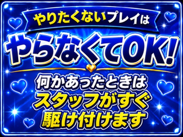 やりたくないプレイはやらなくてOK♪何かあったときはスタッフがすぐ駆け付けます‼(全裸コレクションor妄想痴漢電車:五反田/品川/コンパニオン)
