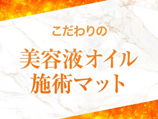 在籍セラピストからも大変喜ばれております!(madame VODKA(マダムウォッカ):堺筋本町/マダムメンズエステ)