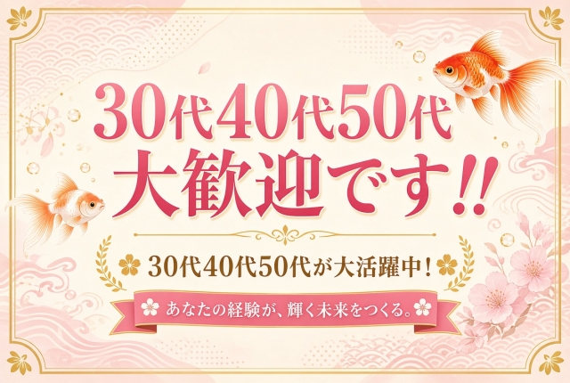 30代40代50代が大活躍中です!未経験の方も大歓迎♪あなたの経験を活かして自分らしく輝ける環境をご用意しています!(プルデリR30×R40:京都/人妻デリヘル)