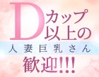 鶯谷の爆乳奧さん