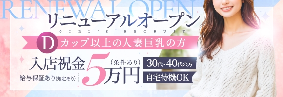 鶯谷の爆乳奧さん
