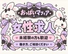 おっぱいマフィア