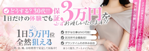 夜這い専門　発情する奥様たち 梅田店