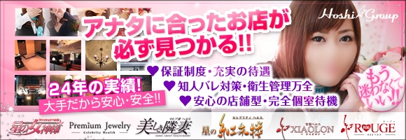 星グループ