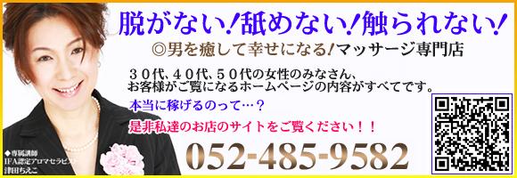 名古屋★出張マッサージ委員会