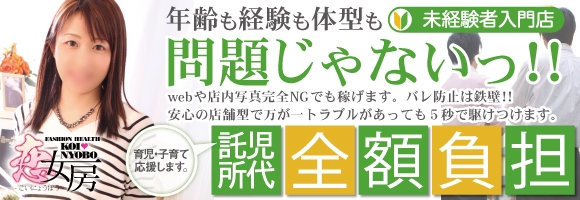 恋女房
