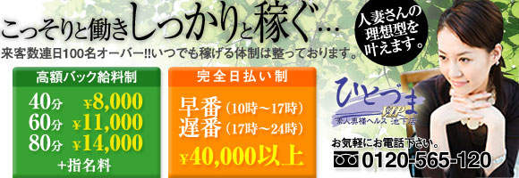 ひとづまVIP 池下店