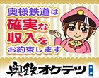 奥鉄オクテツ　東海店