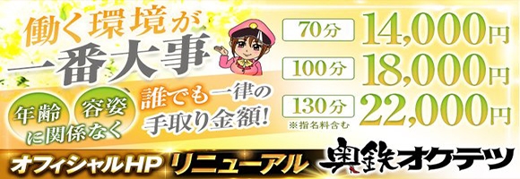 奥鉄オクテツ 東海店