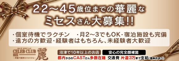 セレブクラブ麗
