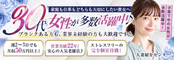 人妻紹介センター