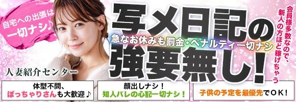 人妻紹介センター