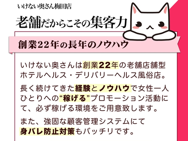 老舗店だからこそ、抜群安定感で稼げる!!(いけない奥さん:梅田(キタ)/ホテルヘルス&デリバリーヘルス)