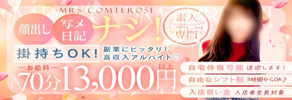 ミセス コンテローゼ