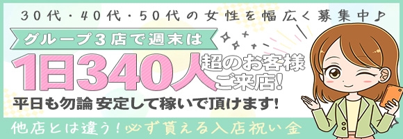 奥様の実話なんば店