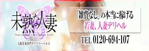 未熟な人妻