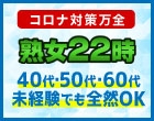 熟女22時