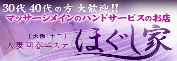 ほぐし家