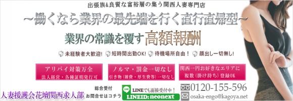 大阪人妻援護会