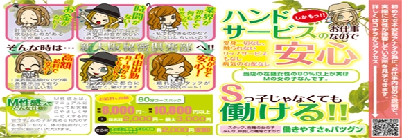 新大阪秘密倶楽部