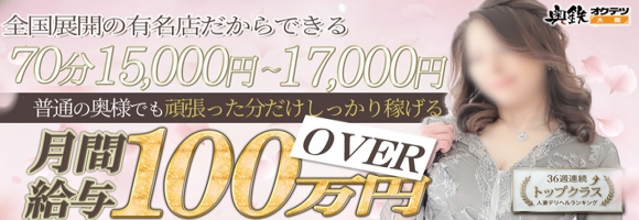 奥鉄オクテツ大阪