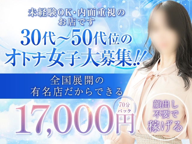 業界最高水準のバック率です!(奥鉄オクテツ大阪:難波(ミナミ)/人妻デリヘル)
