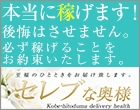 セレブな奥様