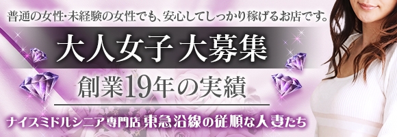 東急沿線の従順な人妻たち
