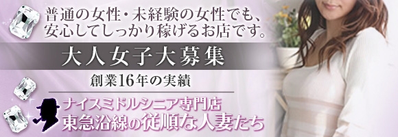 東急沿線の従順な人妻たち
