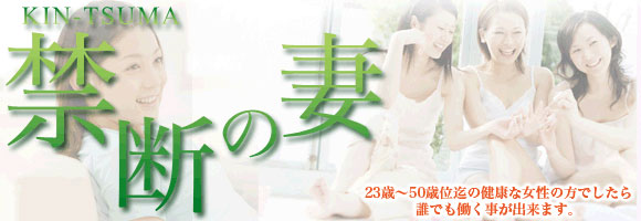 禁断の妻
