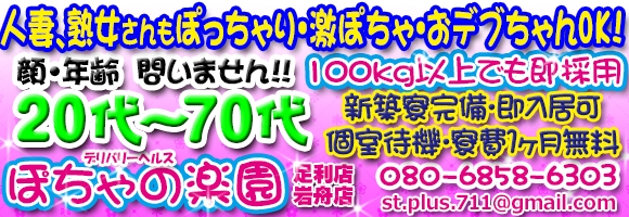 ぽちゃの楽園
