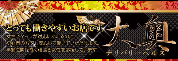 大奥 那須塩原店