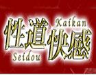 性道快感
