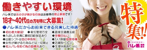 ハレ系（福岡・熊本）