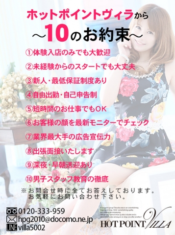 ★10の約束♪(ホットポイントヴィラ:中洲/博多/天神周辺/ヘルス)