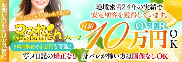 ママれもんグループ