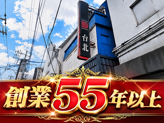 ■吉原で創業55年以上の信頼と実績■30代～50代が活躍できる人妻熟女専門店です。あなたのペースでお仕事できます。