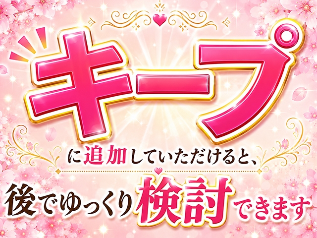 ・キープする▼をタップで台北（タイペイ）をゆっくり検討できます。