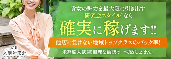 立川人妻研究会