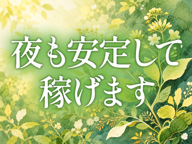 夜も稼げます★会員様も多く忙しいお店です★(立川人妻研究会:立川/国分寺/八王子/デリバリーヘルス)