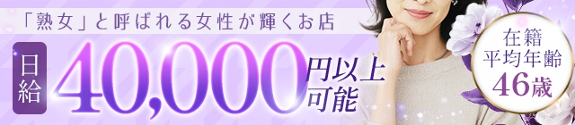 熟女パラダイス 池袋店(カサブランカグループ)