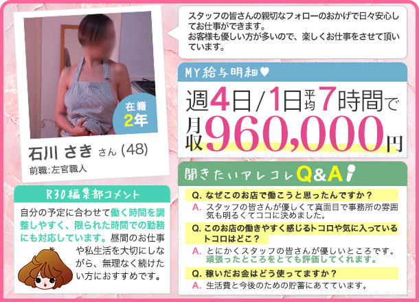石川さきさんの給料明細 週4日/１日平均7時間 月収960,000円 スタッフの皆さんの親切なフォローのおかげで日々安心してお仕事ができます。 お客様も優しい方が多いので、楽しくお仕事をさせて頂いています。