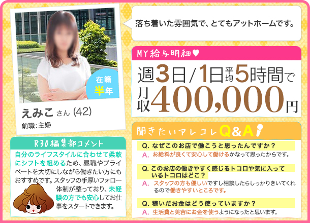 えみこさんの給料明細 週3日/１日平均時5間 月収400,000円 落ち着いた雰囲気で、とてもアットホームです。
